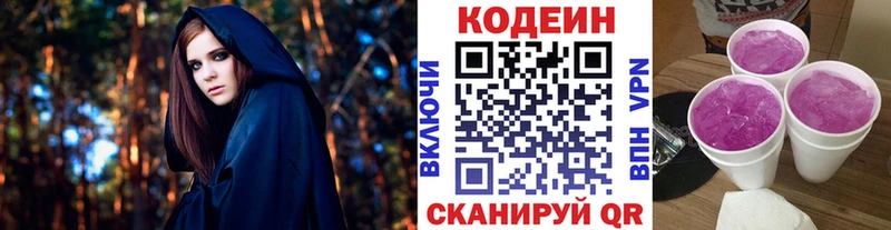 Codein напиток Lean (лин)  где можно купить наркотик  Малоярославец 